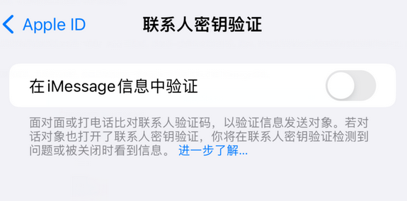 渝水苹果授权维修分享如何在iPhone上使用'联系人密钥验证' 