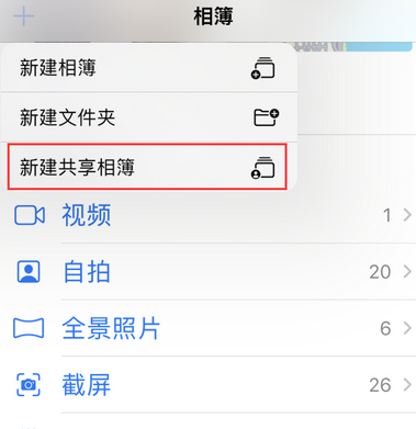 渝水苹果手机维修分享在iPhone上找不到共享相簿怎么办 渝水苹果手机维修分享在iPhone上找不到共享相簿怎么办