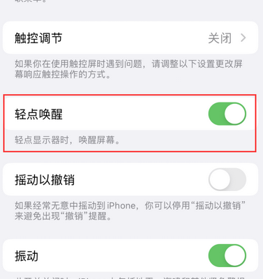 渝水苹果售后服务分享iPhone轻点唤醒功能屏幕无反应 