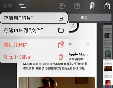 渝水苹果维修中心店分享优化iPhone长截图功能 