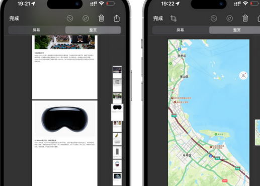 渝水渝水苹果维修中心店分享优化iPhone长截图功能