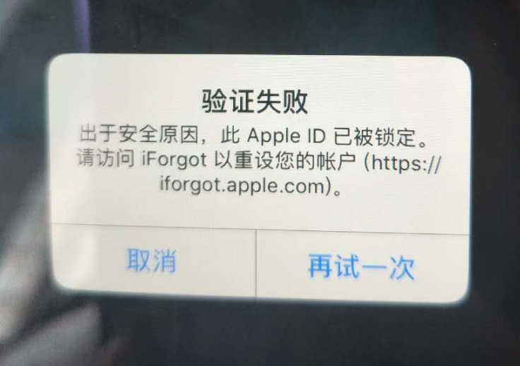 渝水苹果服务网点分享此 Apple ID 已被锁定”提示如何解决？ 