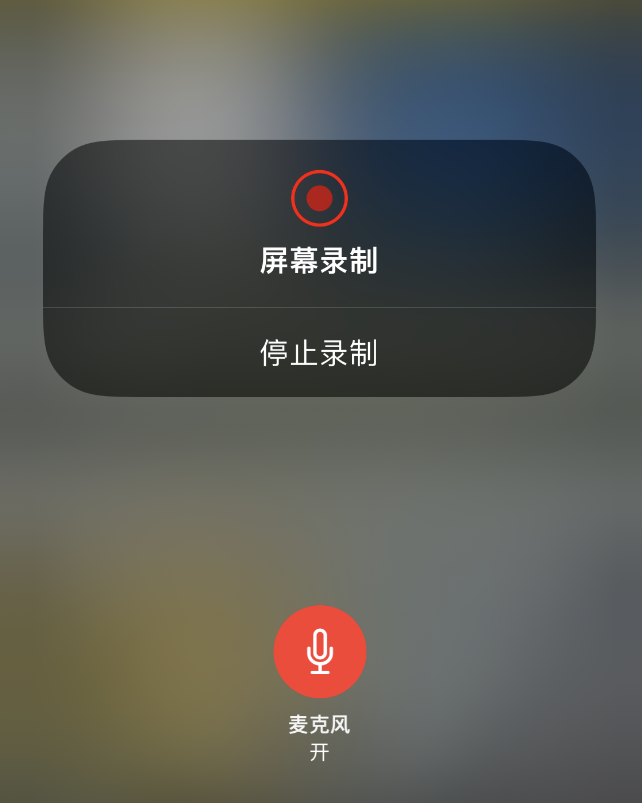 渝水苹果14维修分享iPhone 14录屏没有声音怎么办 