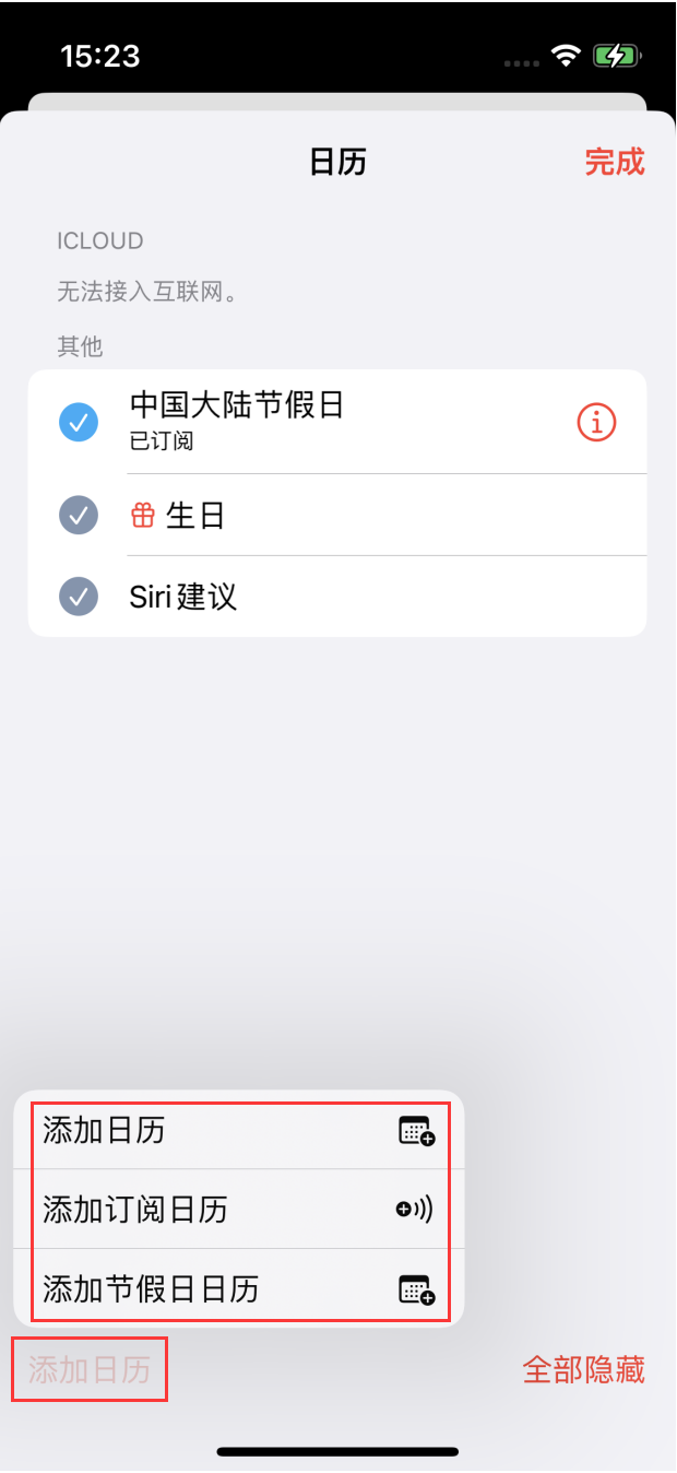 渝水苹果手机维修分享在 iOS 16 中创建日历 