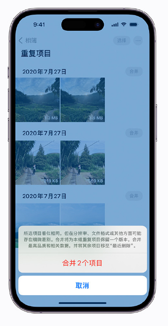 渝水苹果手机维修分享iOS 16 小技巧：合并重复照片 