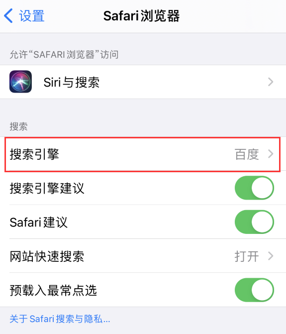 渝水苹果手机维修分享在 iPhone 上更换 Safari 浏览器的搜索引擎 