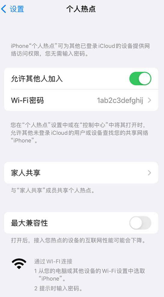 渝水苹果手机维修分享如何用 iPhone 为其他设备连上网 