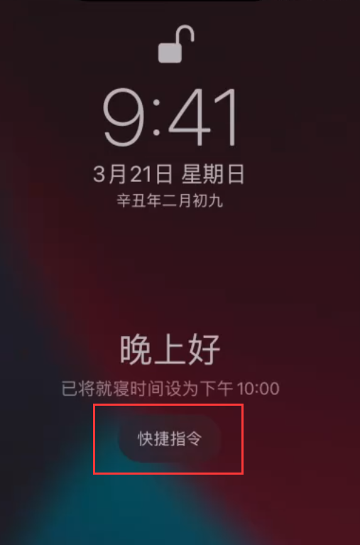 渝水苹果手机维修分享在 iPhone 上设置睡眠定时和添加助眠快捷指令 