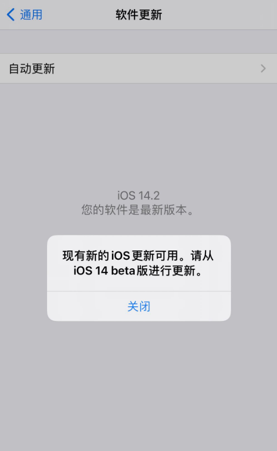 渝水苹果手机维修分享iOS 14.2 反复出现更新提示，需等待苹果修复 