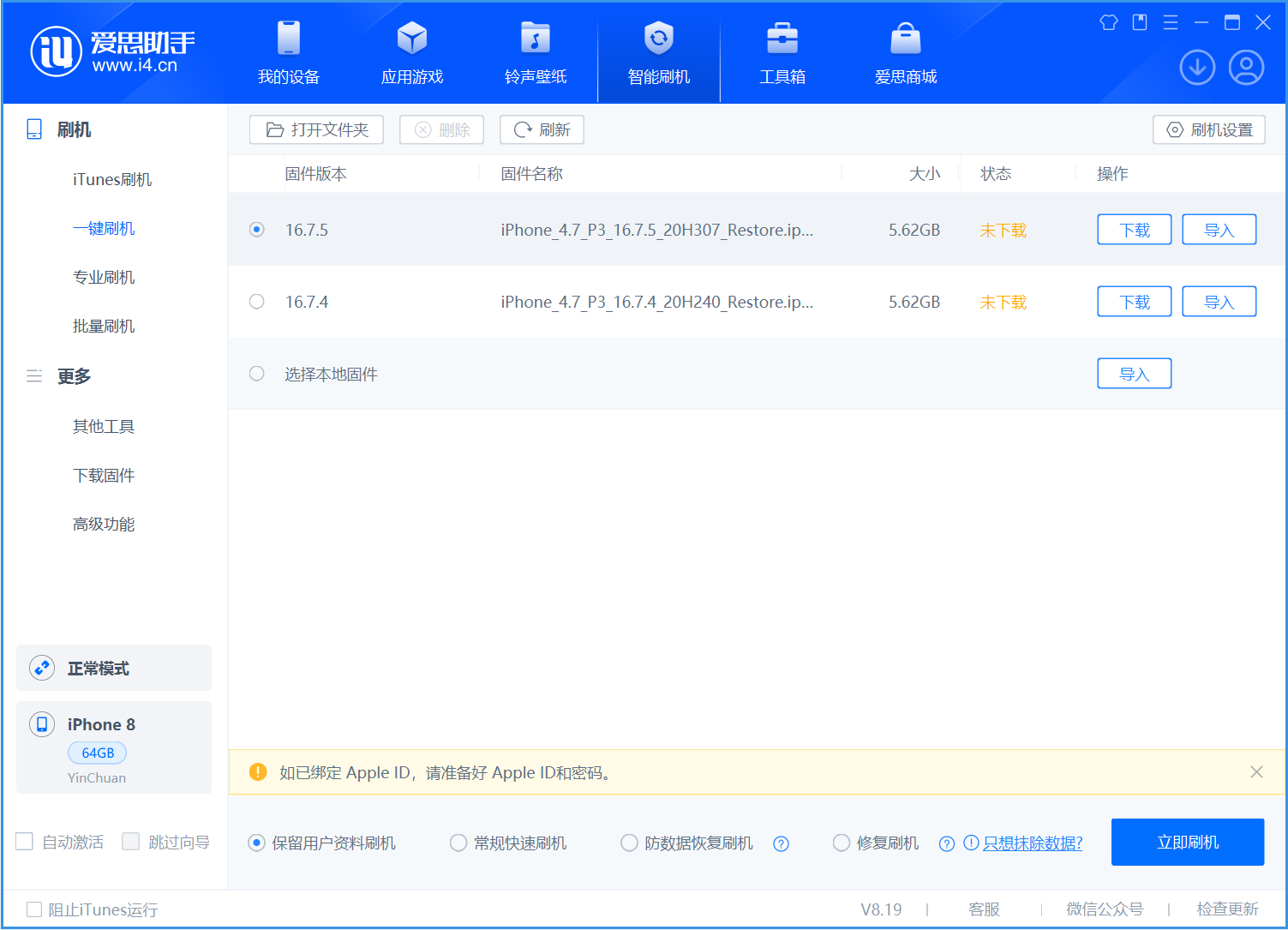 渝水苹果手机维修分享iOS 16.7.5正式版升级_iOS 16.7.5 正式版一键刷机教程 