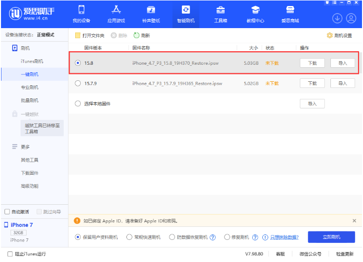 渝水苹果手机维修分享iOS 16.7.2/iOS 15.8 正式版升级刷机教程 