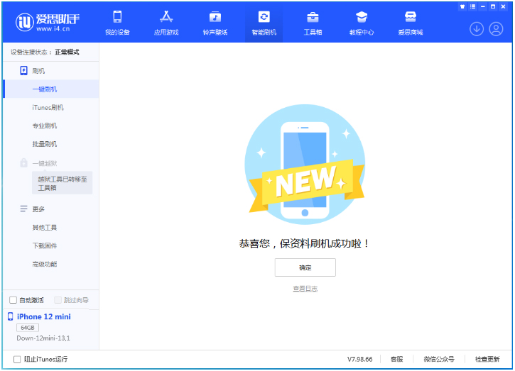 渝水苹果手机维修分享iOS 16.5.1正式版升级_iOS 16.5.1正式版一键刷机教程 