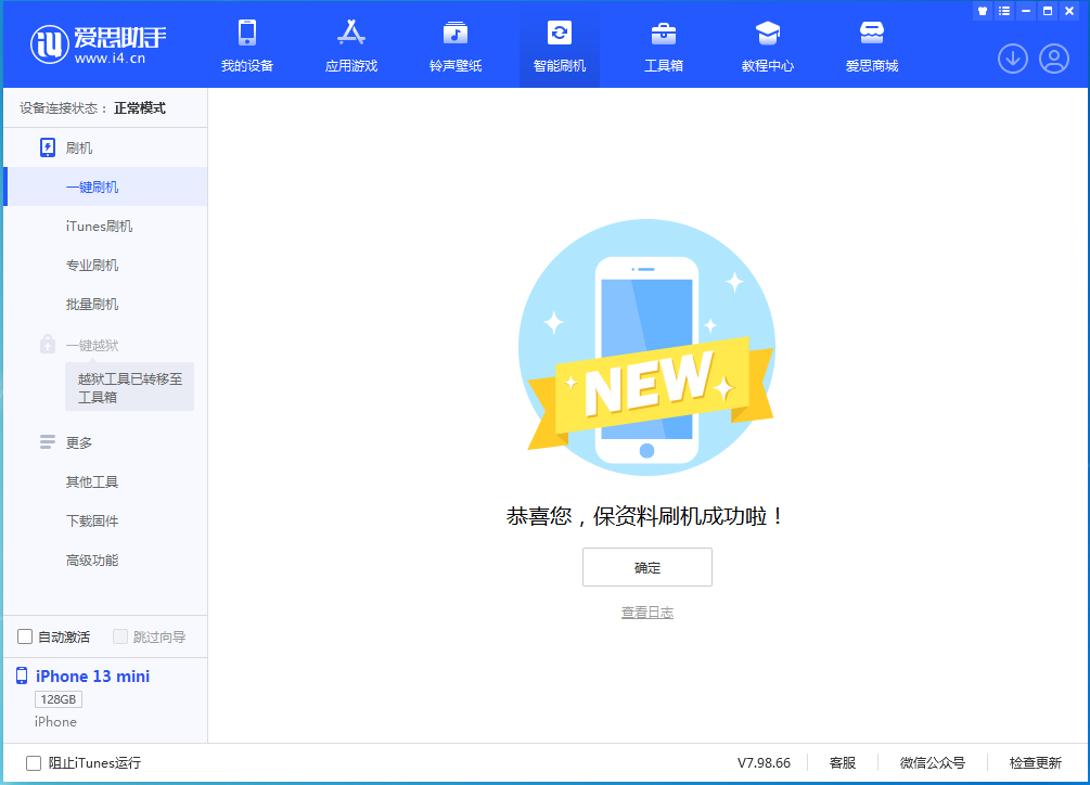 渝水苹果手机维修分享iOS 16.4正式版升级_iOS 16.4正式版一键刷机教程 